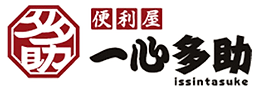 便利屋一心多助 西彼杵郡 ロゴ