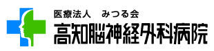 医療法人みつる会高知脳神経外科病院ロゴ