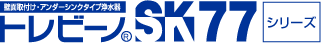 トレビーノSK77