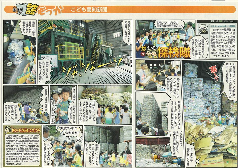 新聞小学生見学