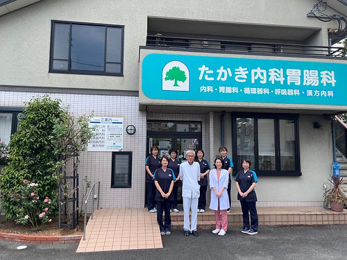 たかき内科胃腸科
