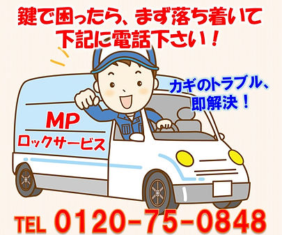 ロックサービス