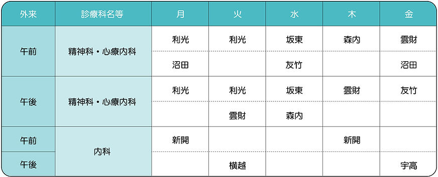 担当医表_修正2.jpg
