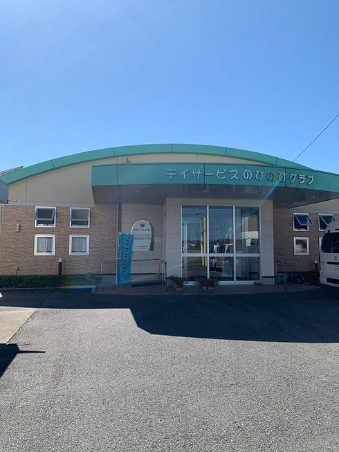 デイサービスのびのびクラブ
