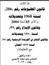 قانون المطبوعات رقم 206.jpeg