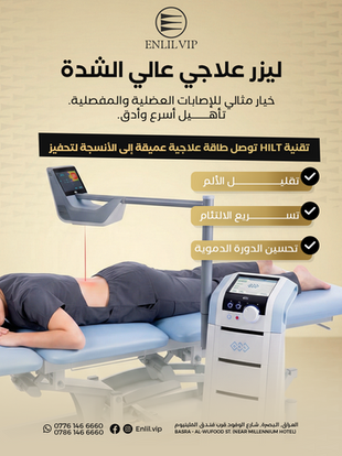 ليزر علاجي عالي الشدة
