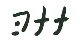 ヨナナ