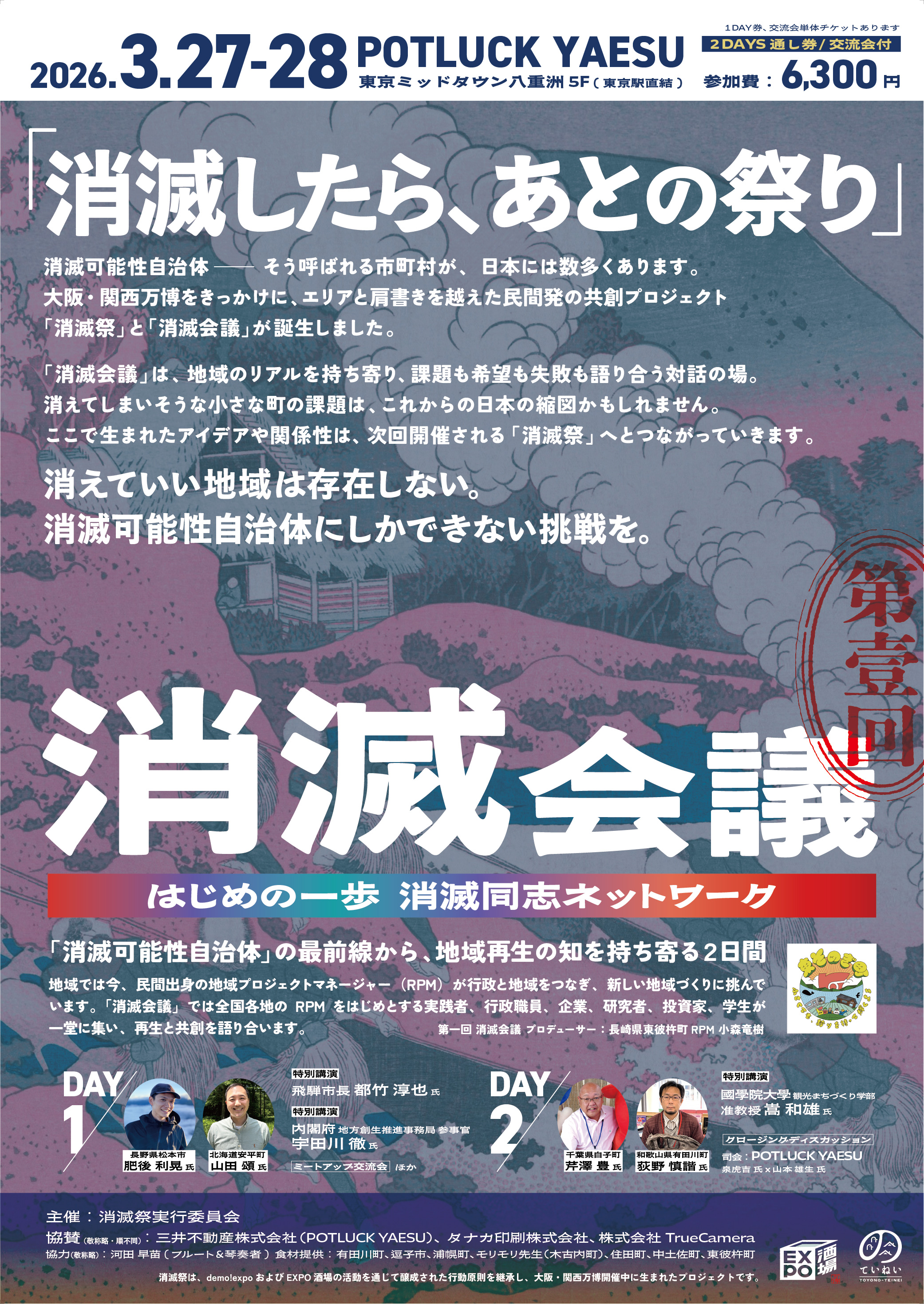 消滅会議ポスター