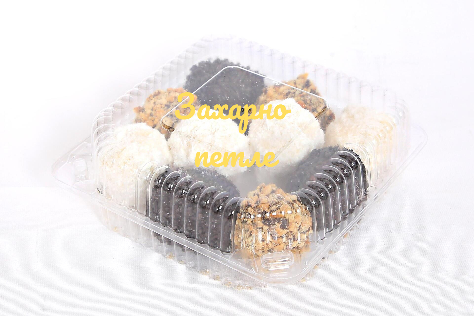 Труфаки микс 300гр.-2,50 евро/бр; 4,88лв./бр