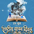 Reading day (Hindi)