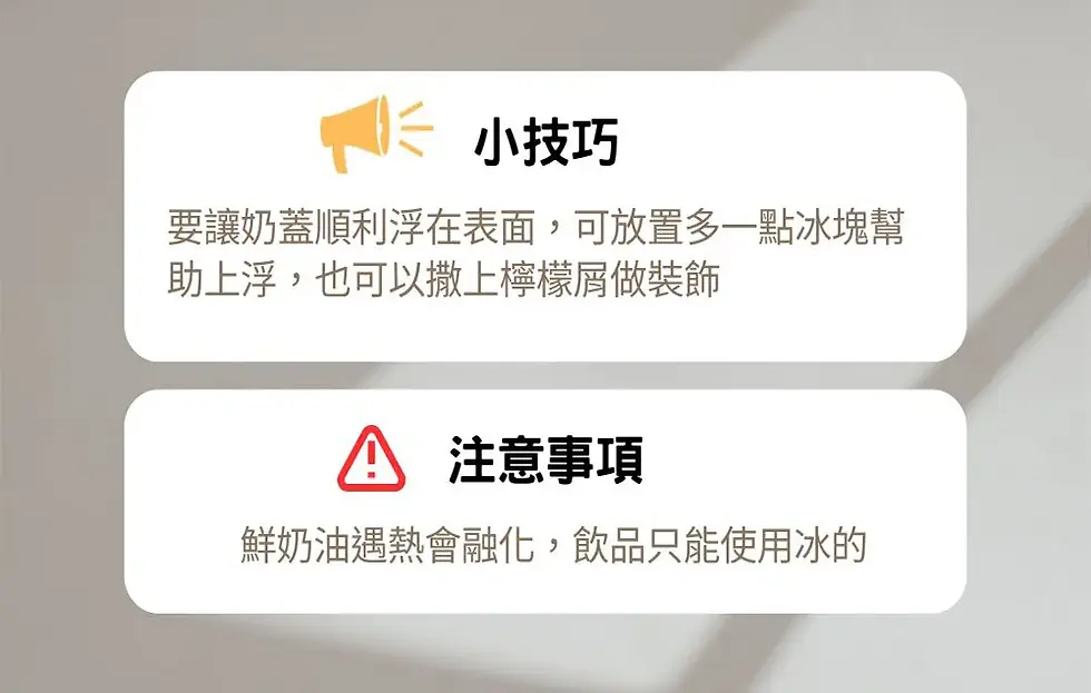 打鮮奶油奶蓋的小技巧