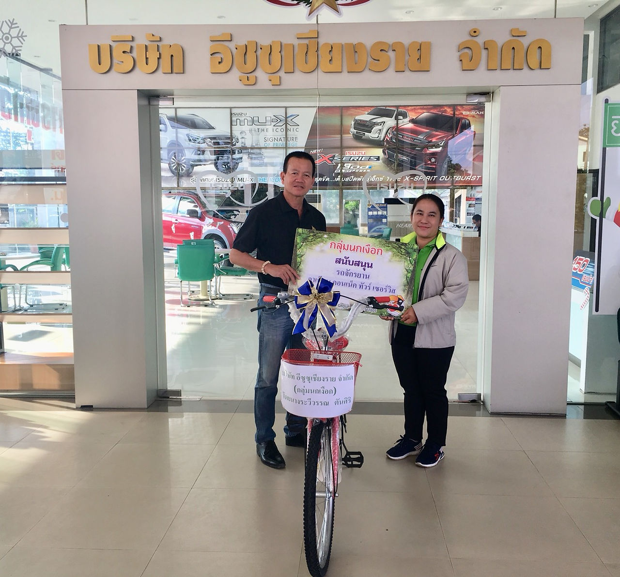 กลุ่มนกเงือก สนับสนุนของรางวัล