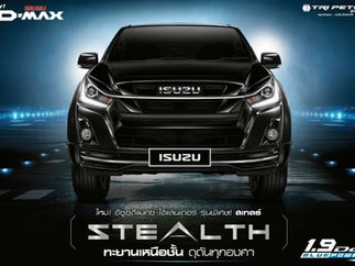 ใหม่! อีซูซุดีแมคซ์ ไฮแลนเดอร์ รุ่นพิเศษ! สเทลธ์