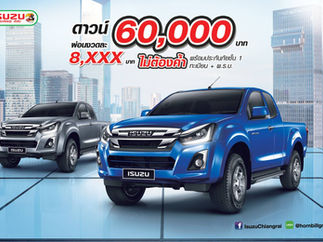 ปิกอัพอีซูซุ Hi-Lander ดาวน์ 60,000 บาท ไม่ต้องมีคนค้ำ !!