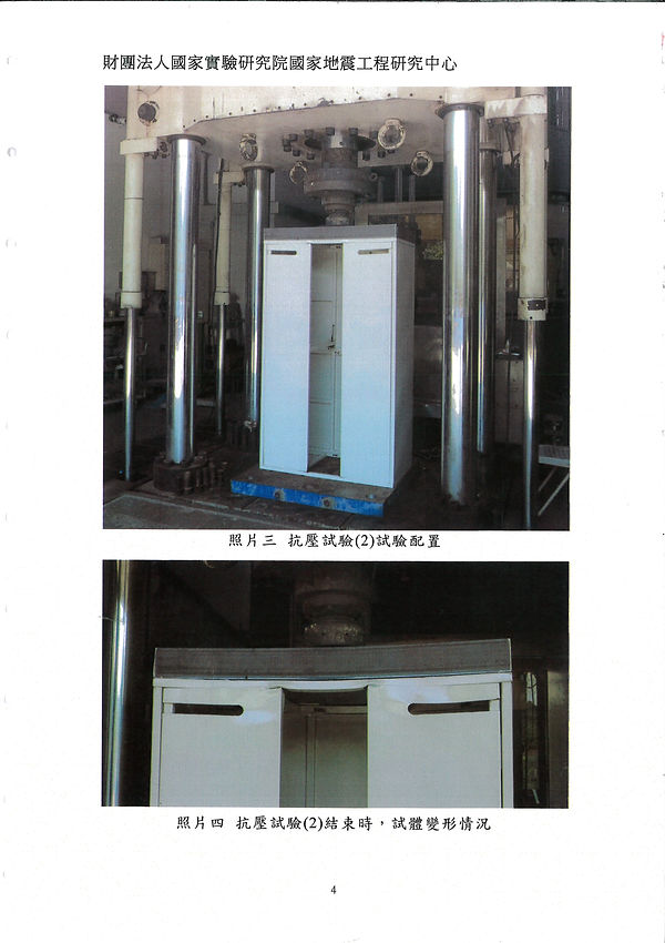 國家地震中心試驗室檢測報告正式版本_page-0002.jpg