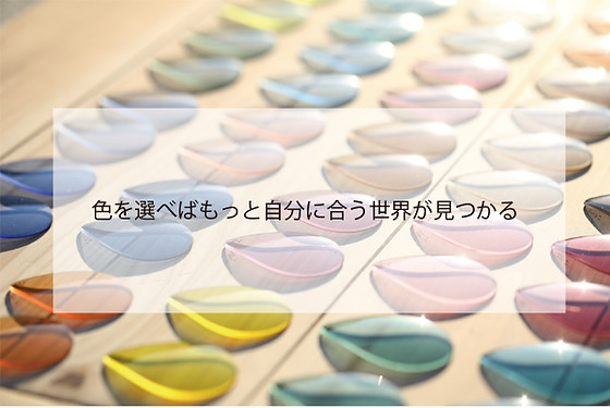 COCO SONG MATTTEW シュウクメダ レスレイ ブルーノ ブルーノショシニョン 東京 セルボア CERF BOIS 輸入 代理店 調光レンズ 偏光レンズ 透明 ブランド おしゃれ 高級 イエベ ブルベ イエベ春 イエベ秋 ブルベ夏 ブルベ冬 4タイプ 種類 16タイプ 調整 安心サポート 店長 RES/REI RESREI HAUSKATAVATA HAUSKA TAVATA メガネ 眼鏡 イタリア パーソナルカラー 16タイプパーソナルカラー オシャレ ハウスカタバタ ハウスカ タバ タ BRUNOCHAUSSIGNAND BRUNO 横浜 山下公園 中華街 修理 フィジカルサポートカラー フィジカルサポートカラーレンズ  予約 予約制 めがね アイウェア EYEWEAR サングラス レンズ  セレクトショップ メンテナンス 相談 個室 はうすかたばた ハウスカ田端 リリクルーレ 眩しい 疲れ目 カラーレンズ 偏光 調光 サステナブル 眼鏡屋 シルクセンター  ハウスカ 眩しさ軽減 集中力 カラーレンズ 光 脳 体幹 つらい スポーツ トレーニング   眩しい 病気 若い 度なし 透明レンズ クリアレンズ 頭痛 つらい 疲れ目 ドライアイ 紫外線 UV