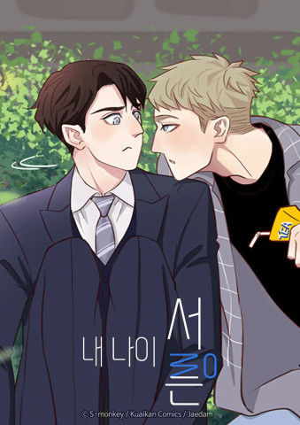 타이틀명: 내 나이 서른