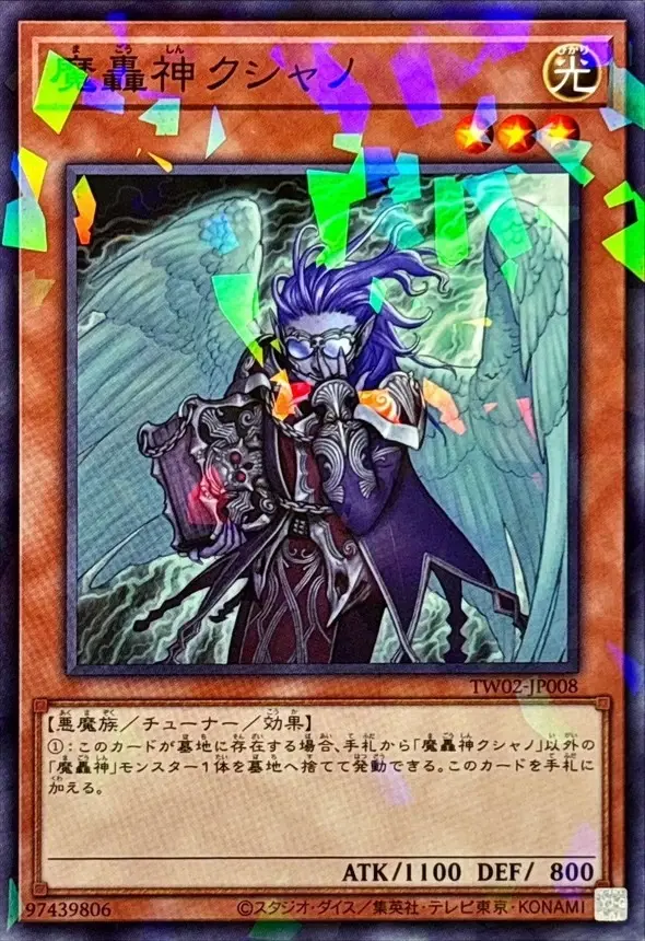 [遊戲王] 魔轟神 庫夏諾 魔轟神クシャノ  Fabled Kushano Card TW02 N P