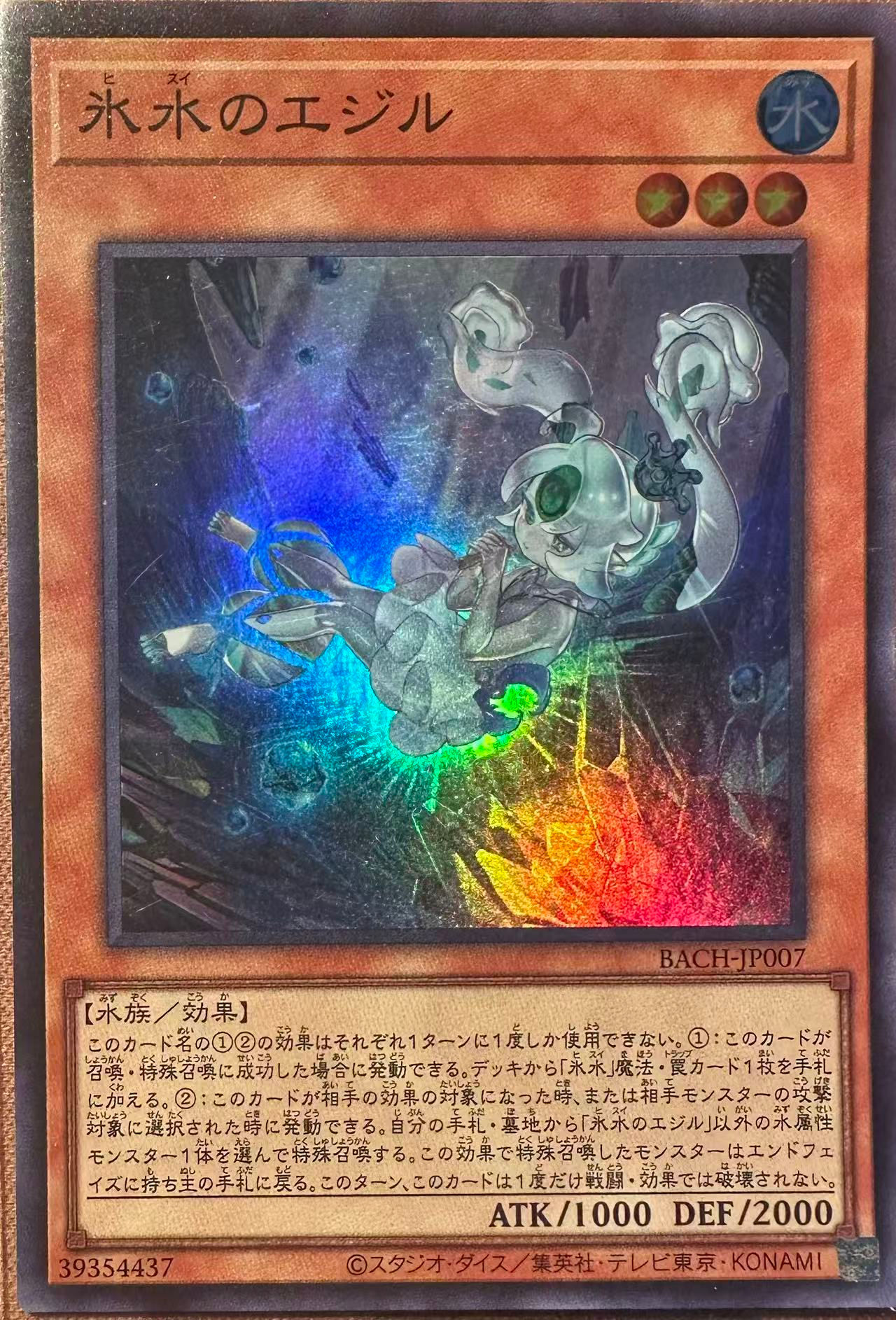 [遊戲王] 冰水的厄其魯  氷水のエジル  Icejade Aegirine JP SR
