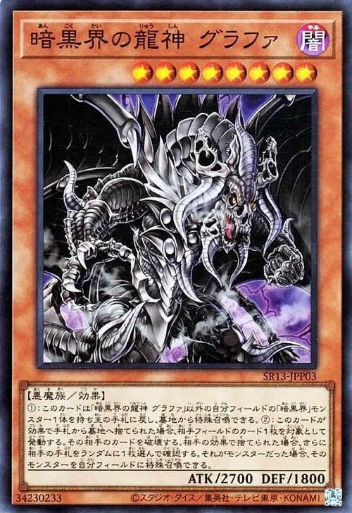 [遊戲王] SR13-JPP03 暗黑界的龍神 格拉法 - 暗黒界の龍神 グラファ - Grapha, Dragon Lord of Dark World SR
