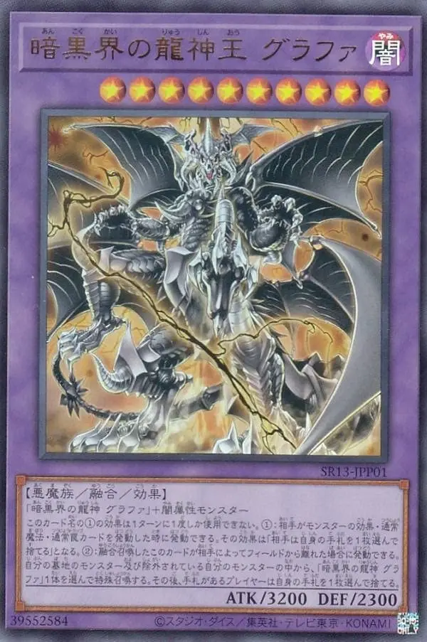 [遊戲王]SR13-JPP01 暗黑界的龍神王格拉法 - 暗黒界の龍神グラファ - Ultra Rare