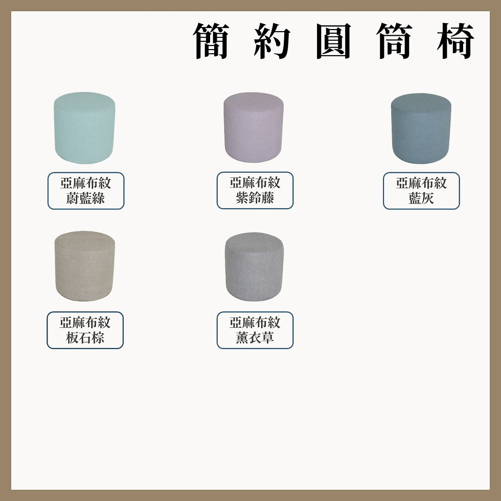 縮圖：簡約圓筒椅凳