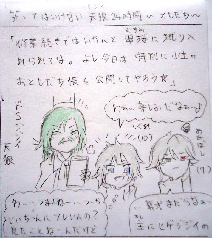天狼と孫1