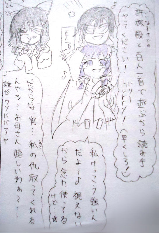 鵺千代と宵と神久夜 百人一首2