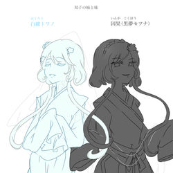 トワノ、セツナ　モノクロ