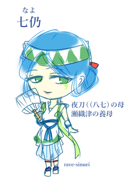 七仍