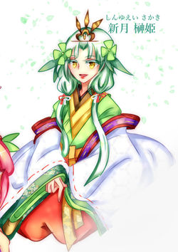 榊姫上皇
