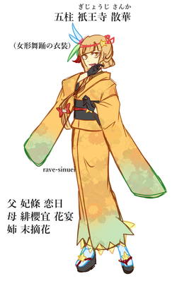 五柱・衹王寺 散華（ぎじょうじ さんか）