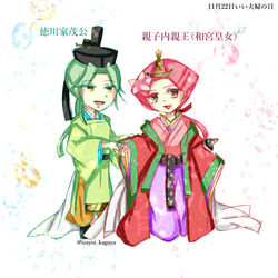 家茂公&和宮親子内親王 背景なし