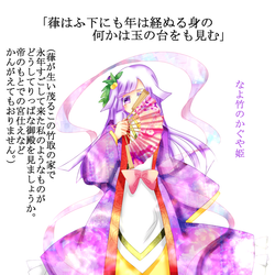 かぐや姫