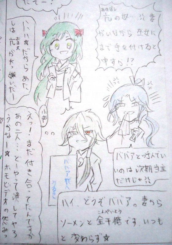 LINEブロック 翠珱サイド3