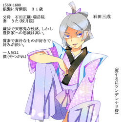 石田三成1 背景なし