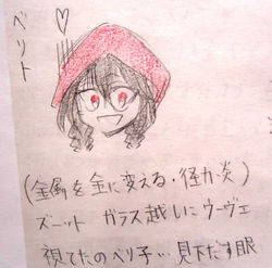 ベリト (2)