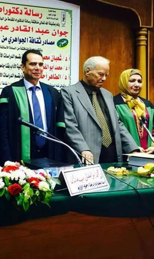 دكتوراه جديدة عن الجواهري، لباحثة عراقية كوردية