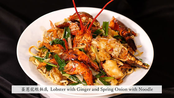 Lobster with Ginger and Spring Onion with Noodle