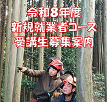 R8受講生募集_edited.jpg