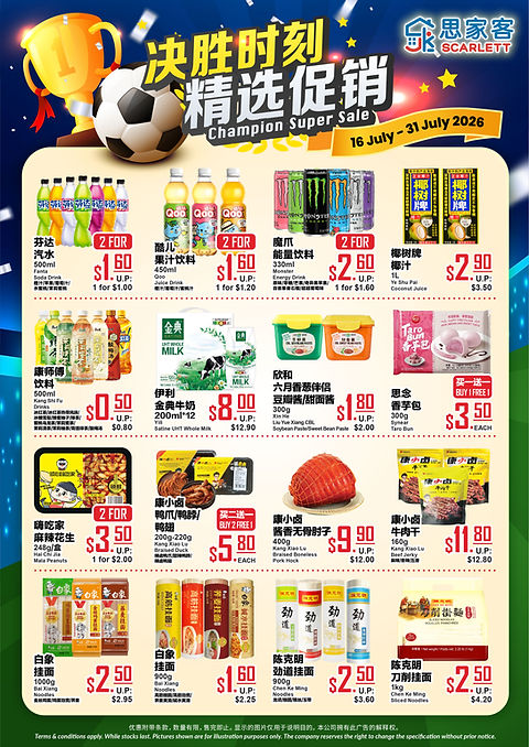 A3_SJK-分店促销16.07-31.07.2026_v5.jpg.jpeg