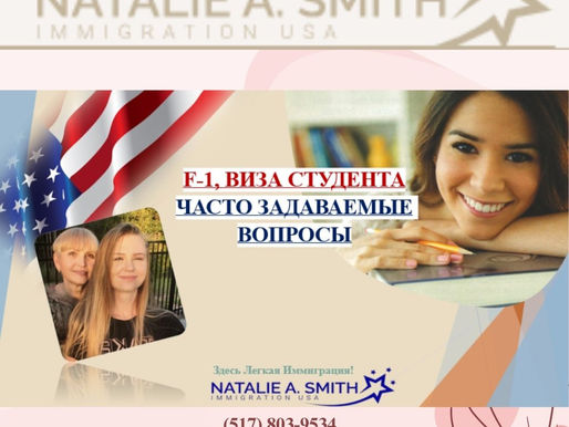 F-1 - ВИЗА СТУДЕНТА, ЧАСТО ЗАДАВАЕМЫЕ ВОПРОСЫ.