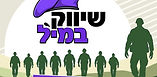 שיווק במיל.jpg