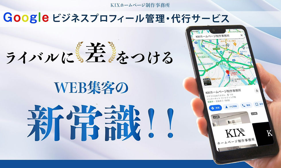 Googleビジネスプロフィール