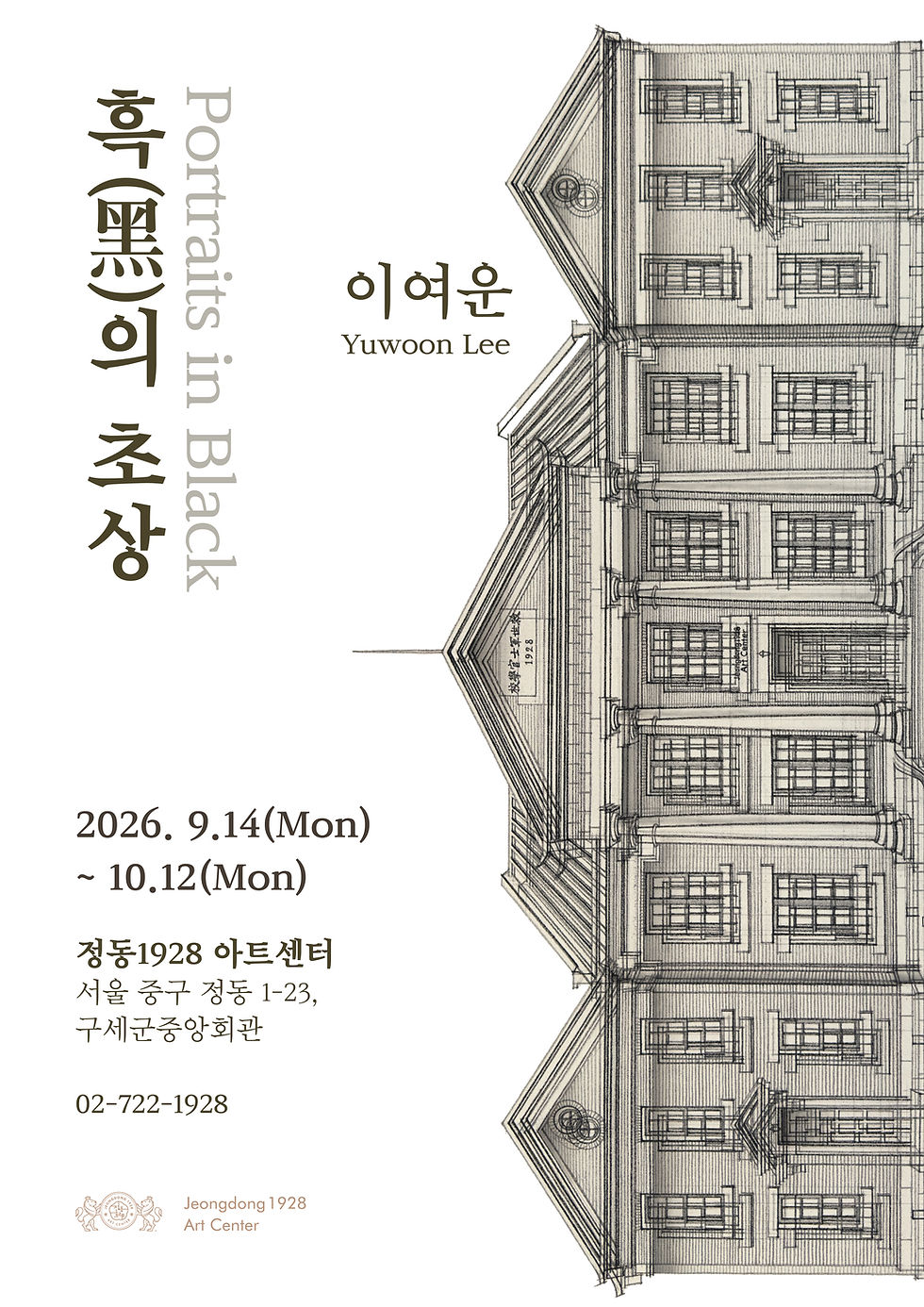 [전시] [흑(黑)의 초상  Portraits in Black]  이여운 초대전