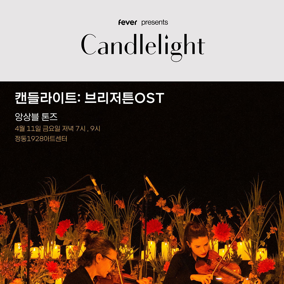 [공연] Candlelight Concert
