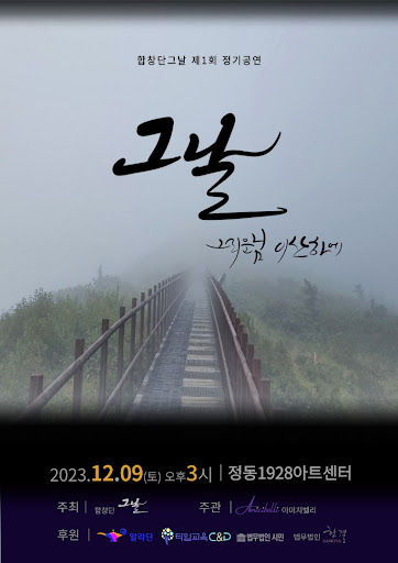 [공연] 아미치벨리 제1 회 합창단 그날 정기 공연