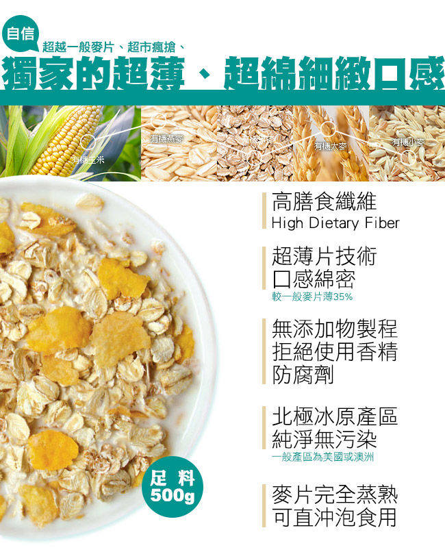 Thumbnail: 【米森 vilson】早餐活力來源★有機冰湖五穀麥片(500g/盒)