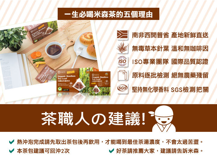 Thumbnail: 【米森 vilson】南非紅寶石★有機南非國寶茶(3g*18包/盒)