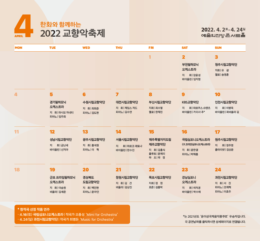 윤아인 - 한화와 함께하는 2022 교향악축제-경상북도 도립교향악단